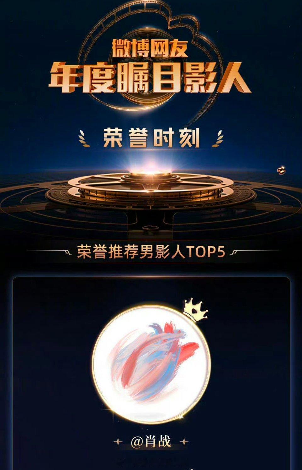 肖战、陈丽君获年度瞩目影人TOP1，电影方面也很顶🔝 