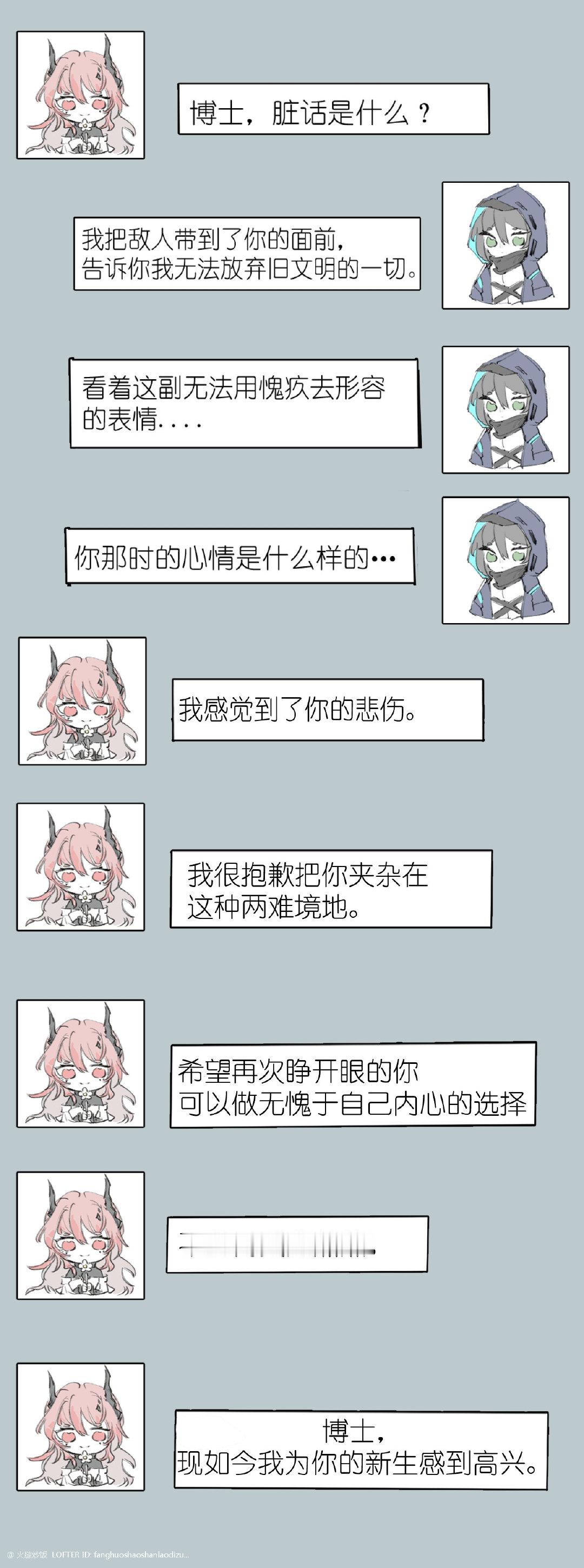 博士，脏话是什么？#明日方舟##爱游引力# ​​​