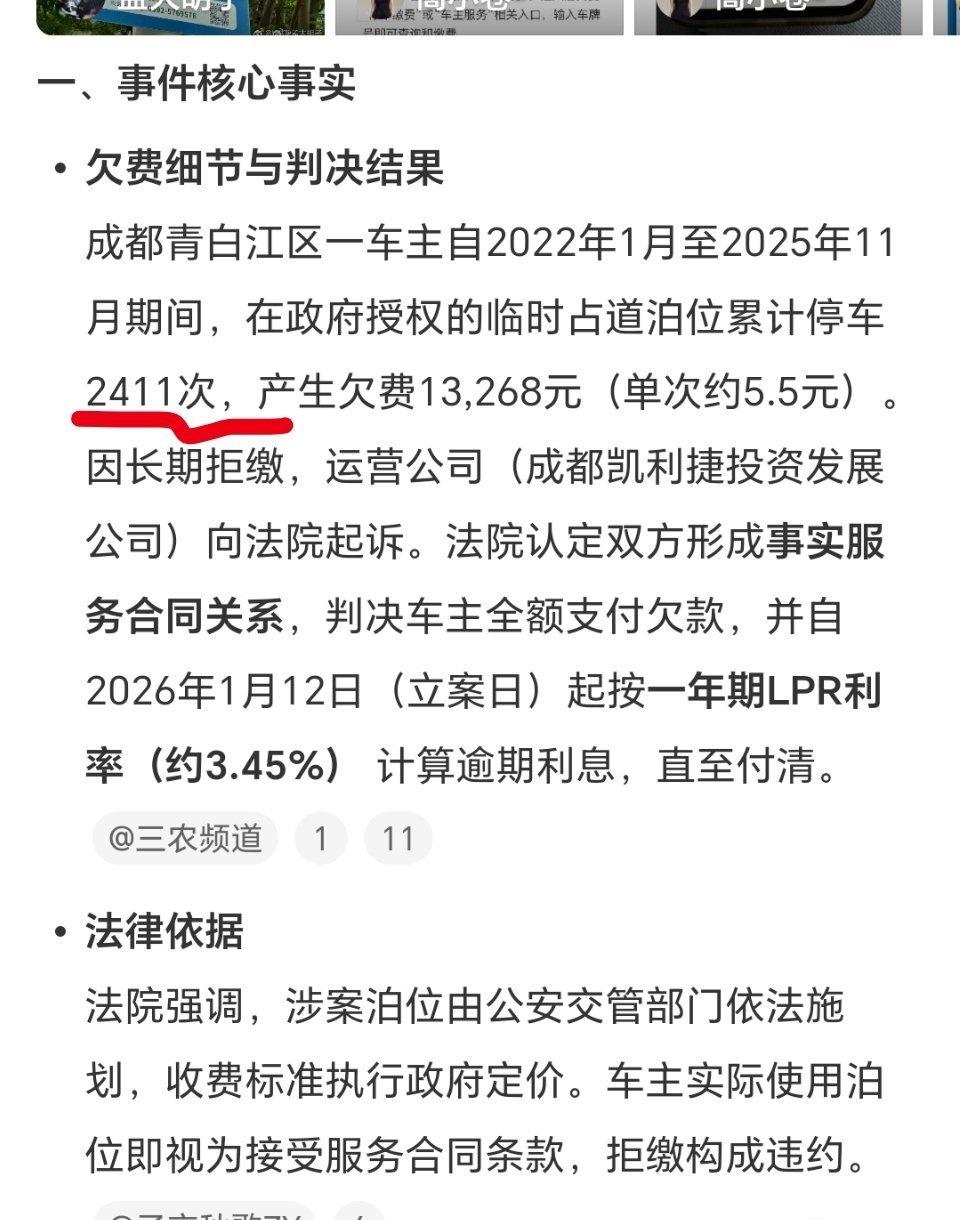 2411次！真是开了眼界！一两次忘缴费那是粗心，这两千多次次次不缴费，纯属是故意