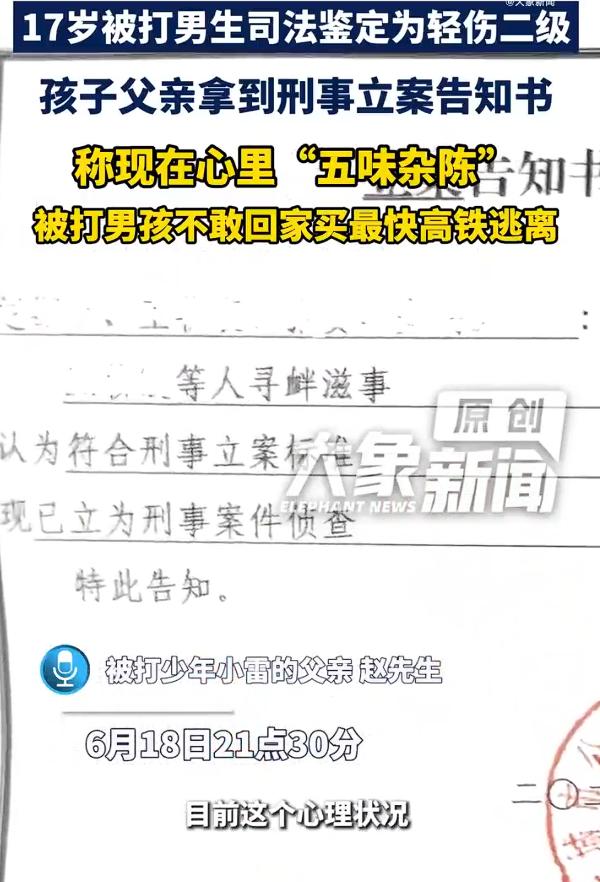 17岁男生被人冒充警察殴打警方立案，根据媒体报道，被打男生经伤情鉴定为轻伤二级，