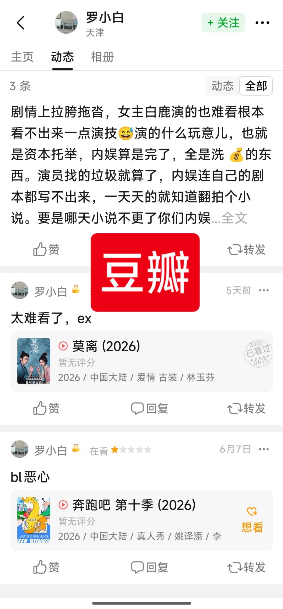 为了给白鹿《莫离》打差评，还新开了一个号，真是难为你了！不过《莫离》热度昨天达到