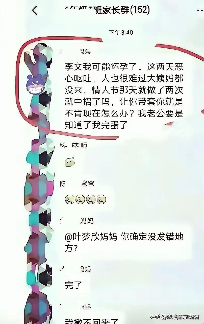 这一次丢人丢大了，把私密消息，达到了家长群里，好在有人提醒，但是过了一分钟就撤不