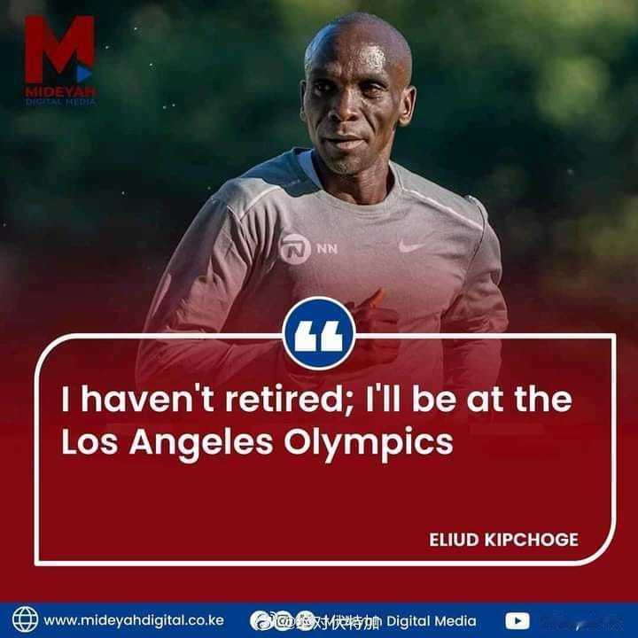 Eliud Kipchoge 基普乔格说：我还没说退休，我会出现在洛杉矶奥运会。