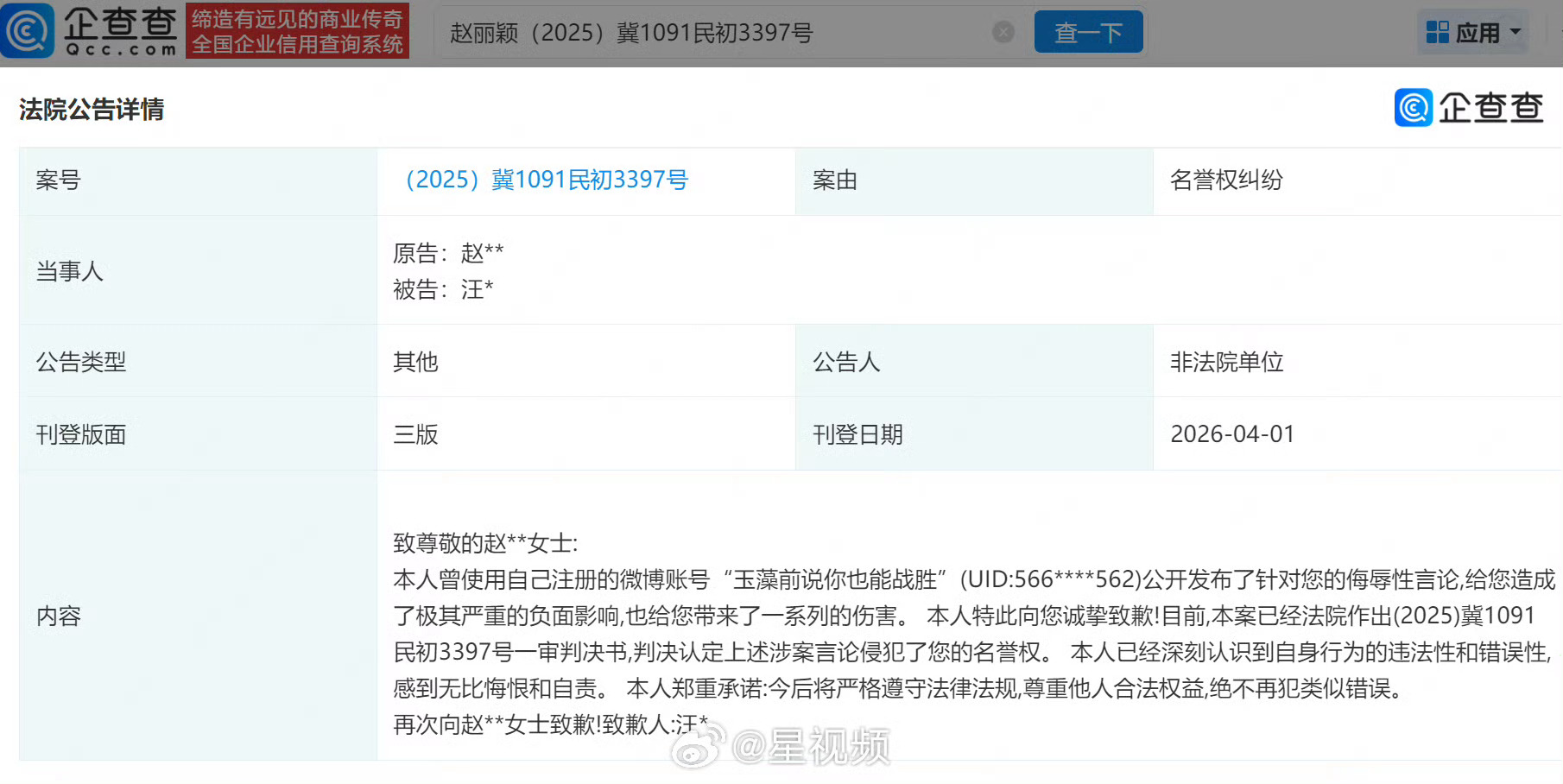 赵丽颖维权胜诉黑粉道歉了请工作室继续加强告黑力度❗️ 