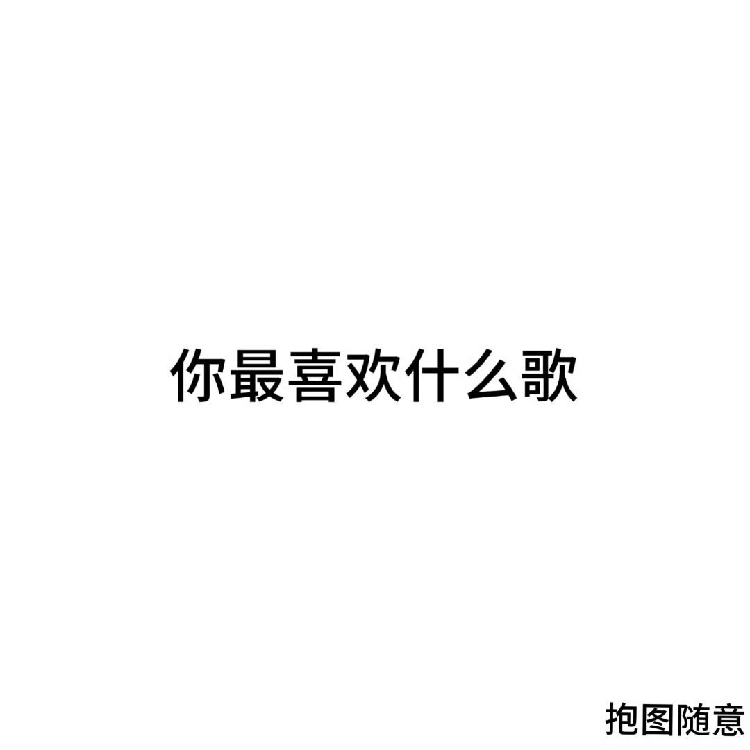 下午好呀 来玩互动图 
