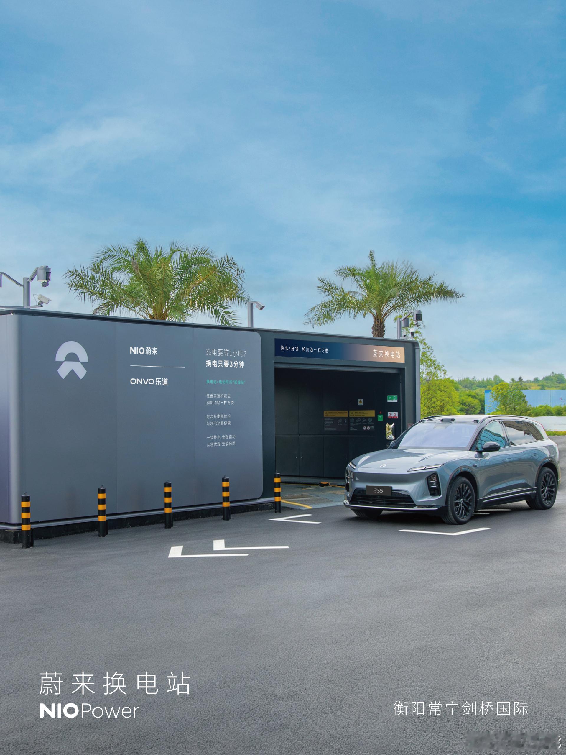 7月23日，NIO Power 2站上线NO.3980 蔚来换电站｜衡阳常宁剑桥