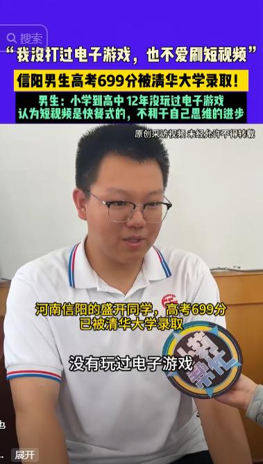 “怪不得能上清华！”河南信阳，一男生高考成绩699分，最终被清华录取，当记者上门