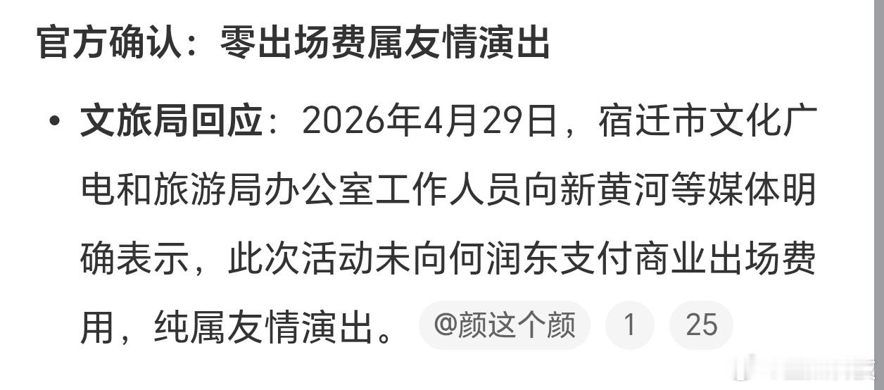 何润东参加苏超没有收文旅出场费有人谣传何润东出场费收了300万，被扯了，宿迁文旅