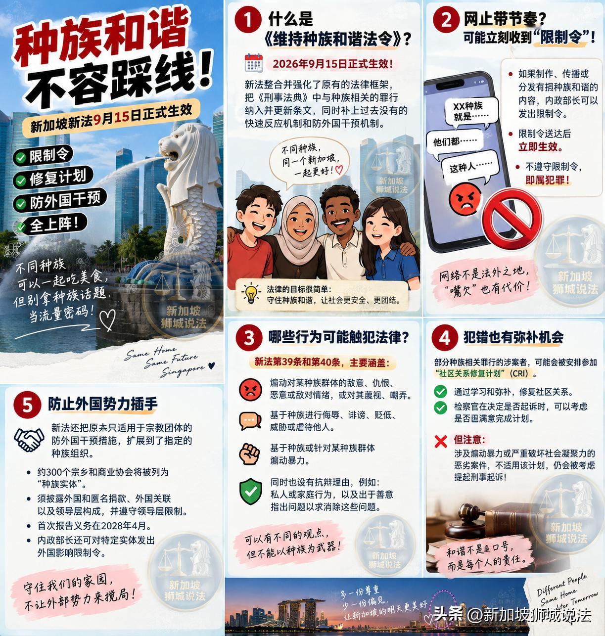 🇸🇬 在新加坡，种族问题以后真不是“嘴欠两句”那么简单！新加坡《维持种族和谐