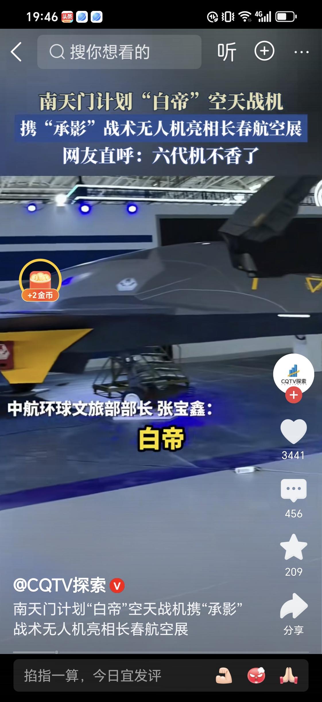 在大气层卡门线附近作战的白帝战机再次参加长春航展，谁敢与它争雄，世界唯一，傲视群