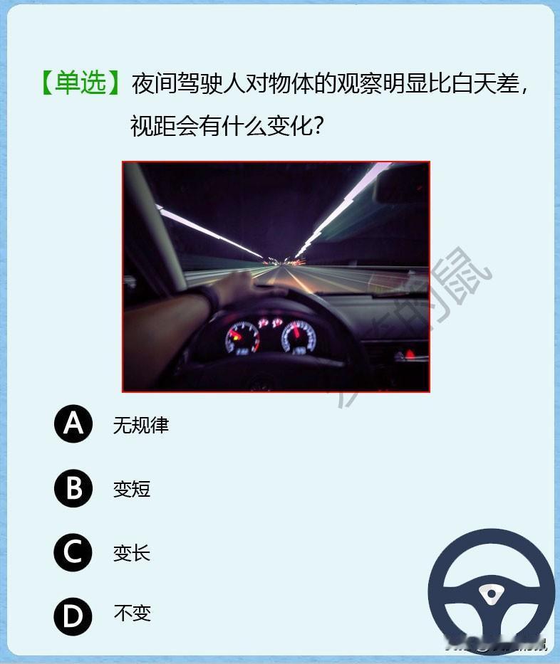 科目一！真的不敢相信，在晚上开车对物体的观察和白天不一样的吗？明显会比白天差，视