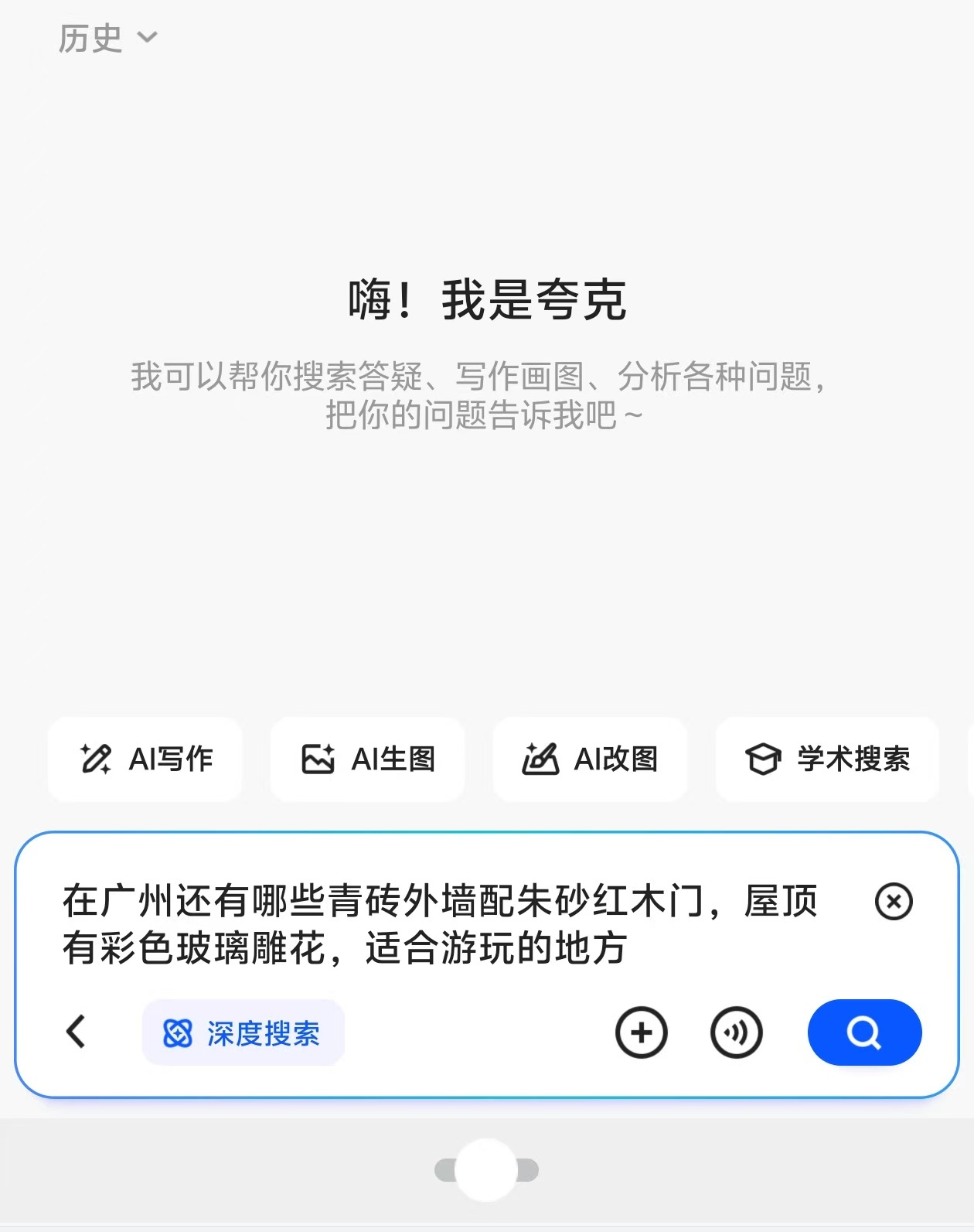 旅游攻略进入AI时代了吗这个五一假期来广州玩了，想去一些有广州特定建筑风格的地方