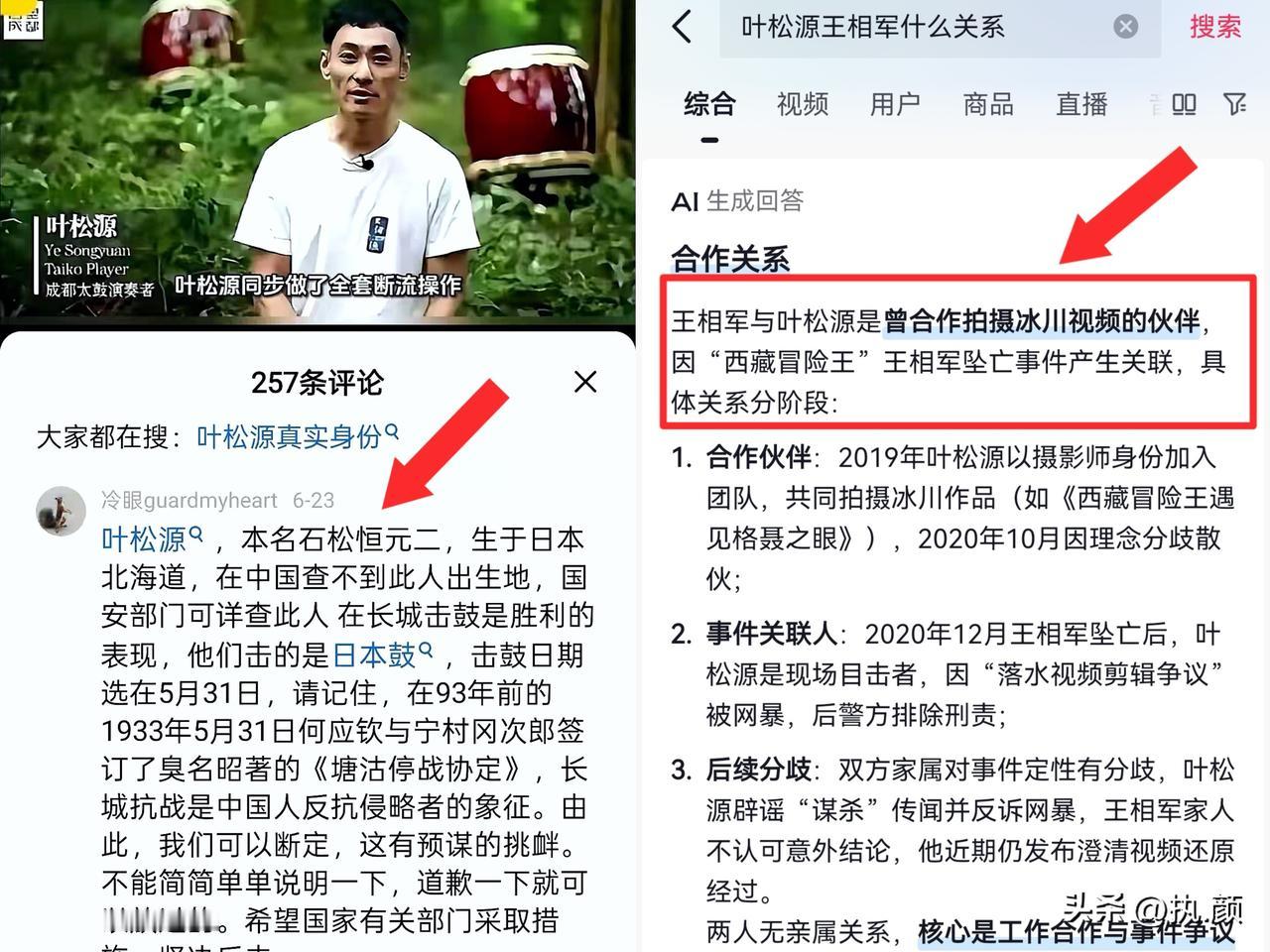 谁能想到顺着叶松源的线索往下挖，居然能翻出他早年和王相军一起进冰川的旧交集？

