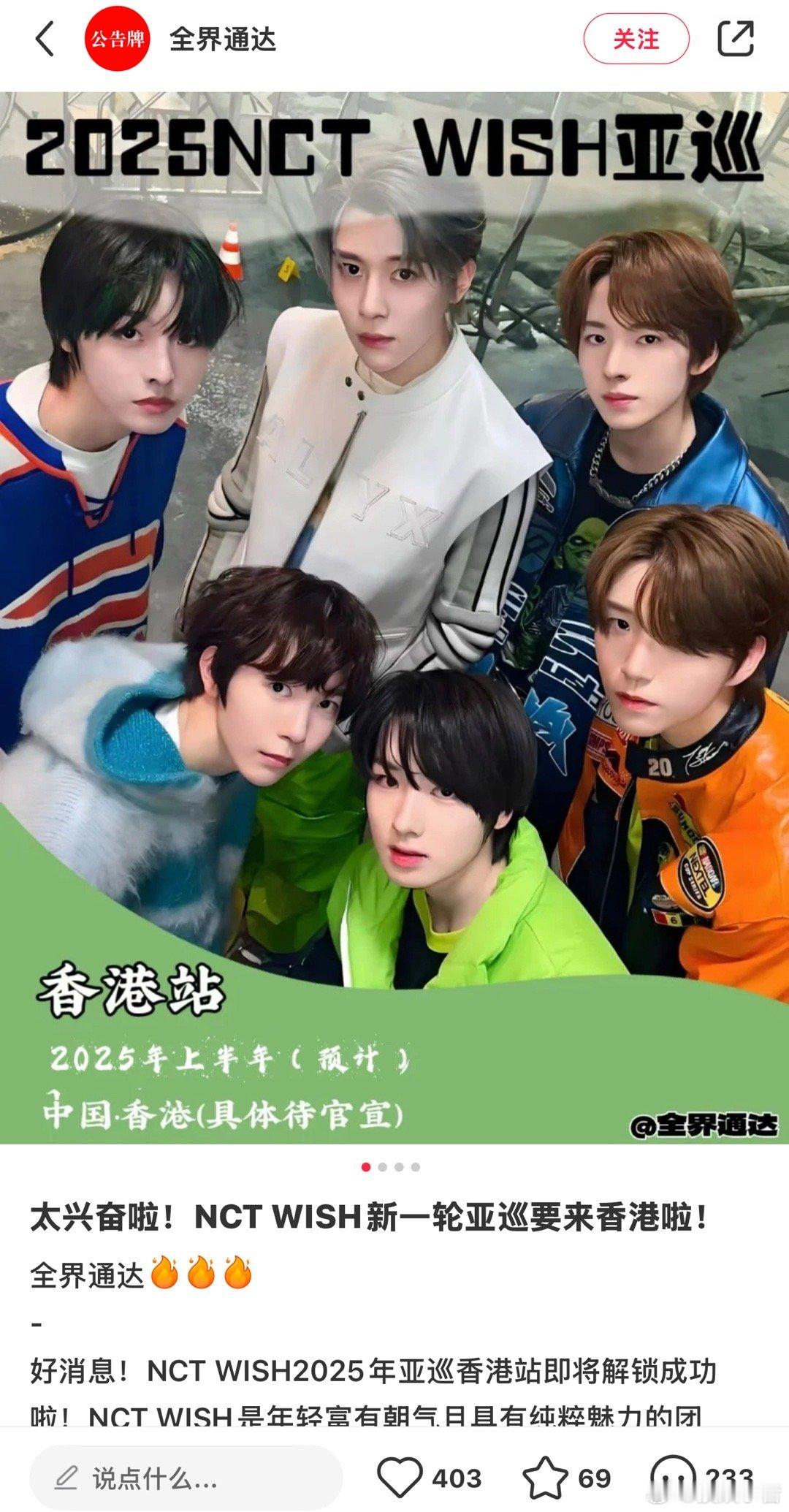 NCT_WISH[超话]   网传NCTWISH亚巡香港站  听说2025年亚巡