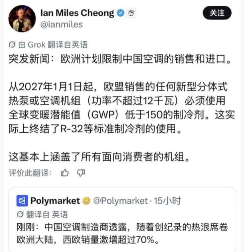 看来，欧盟这是坚决不让“屁民”用空调啊。欧洲空调销售商预警，欧洲计划限制中国空调