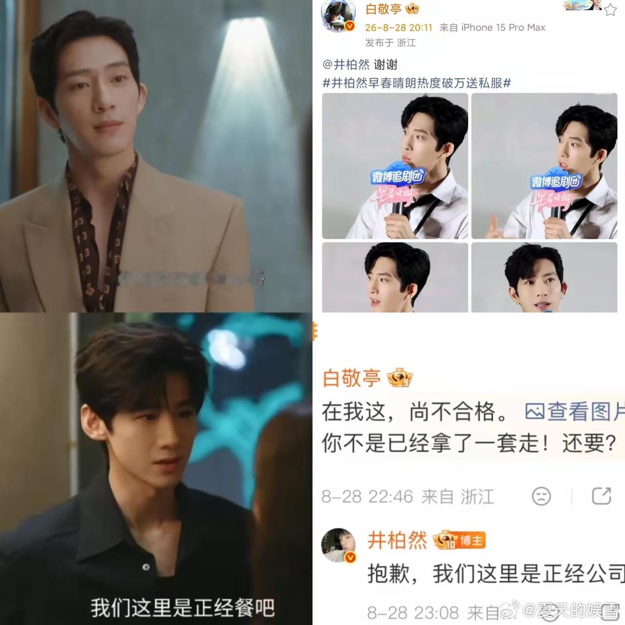 我敢说演员白敬亭一定是井柏然十几年职业生涯中遇到的，最懂得欣赏他的好兄弟，没有之