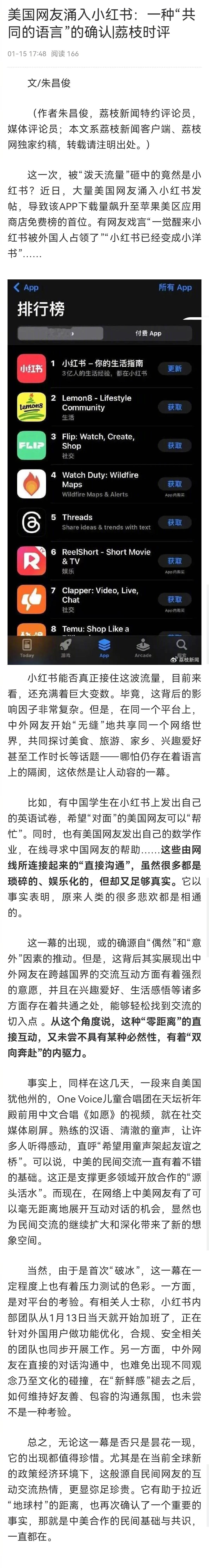 【美国网友涌入！ 小红书如何接住泼天流量 】  小红书内部团队开始加班了  近日