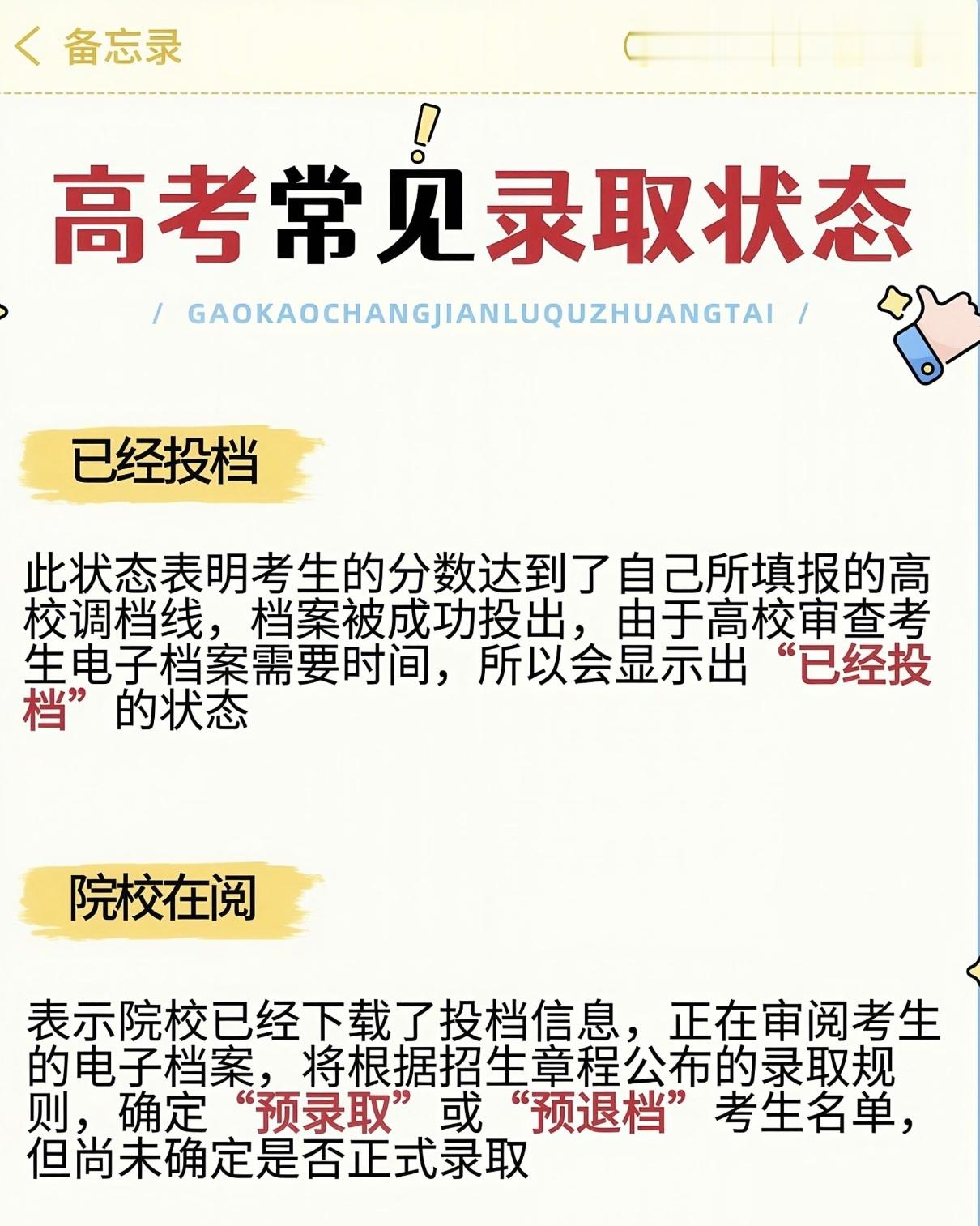 志愿填报完以后也不能松懈！cr.最美云大 