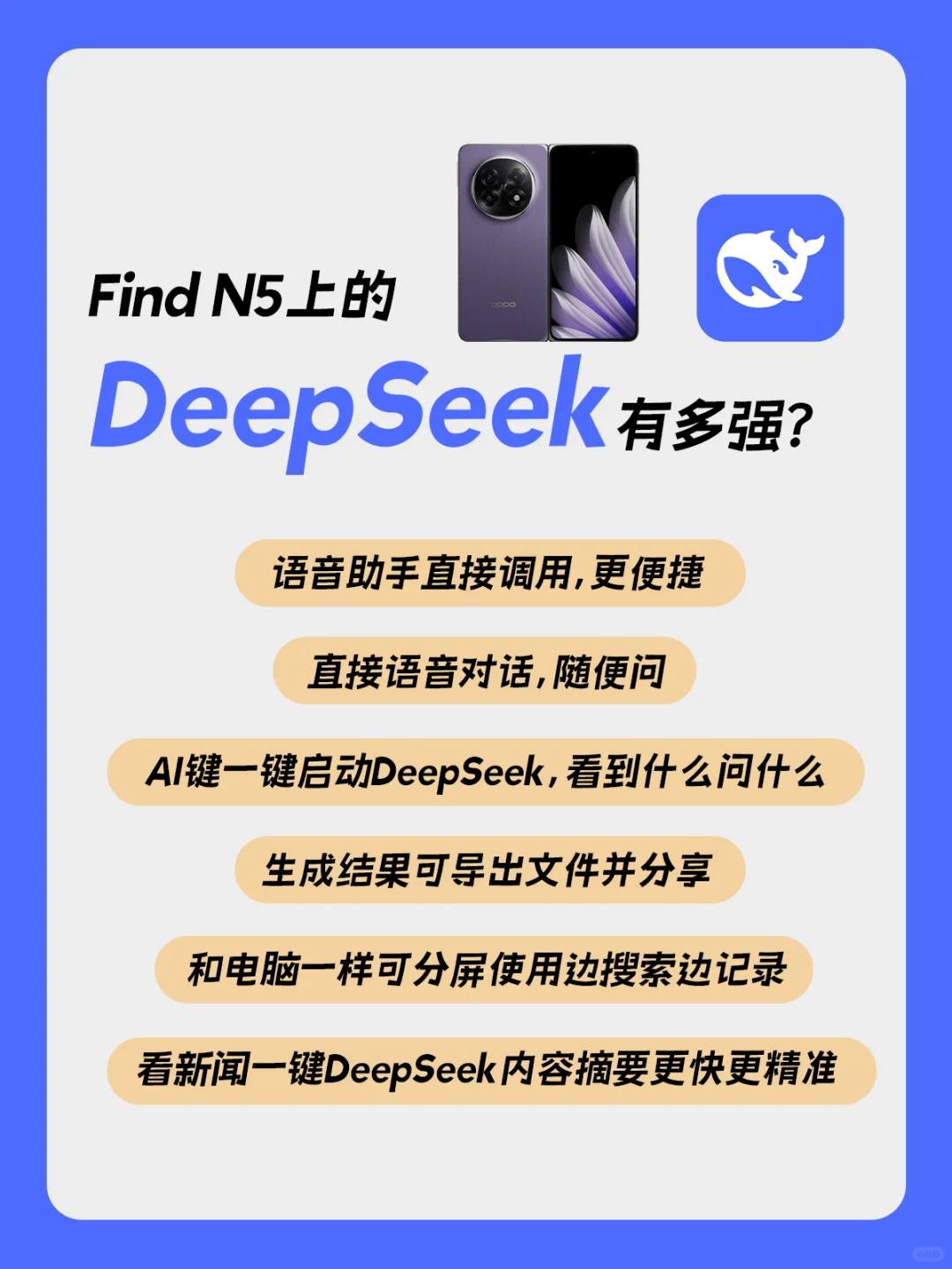 又尬吹？Find N5上的deepseek很牛吗？