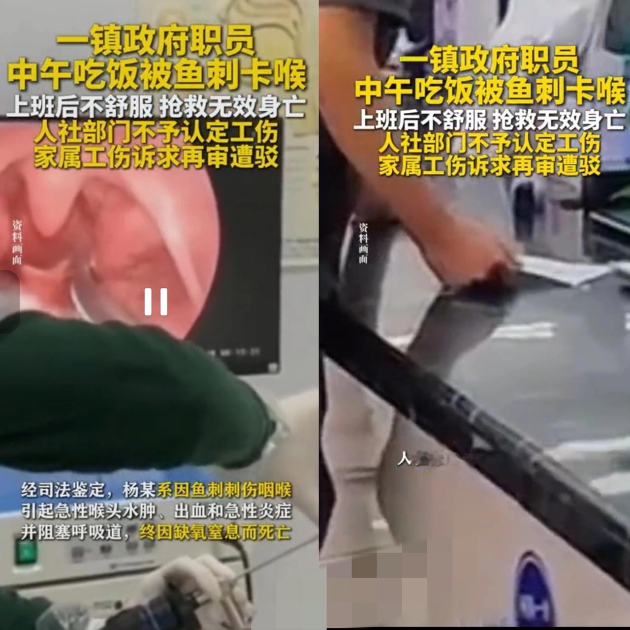 一镇政府职员中午吃鱼卡喉，下午上班后病情恶化离世，人社部门不予认定工伤，再审也驳