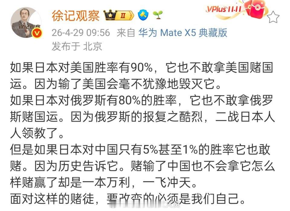 我个人认同徐记的这段话，我们现在实力强于日本，所以日本虽蠢蠢欲动，但是还不敢真的