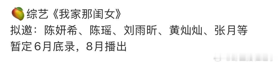 曝张月陈瑶将录制我家那闺女曾沛慈张月陈瑶已解锁总决赛个人直拍这个夏天被乘风姐姐们