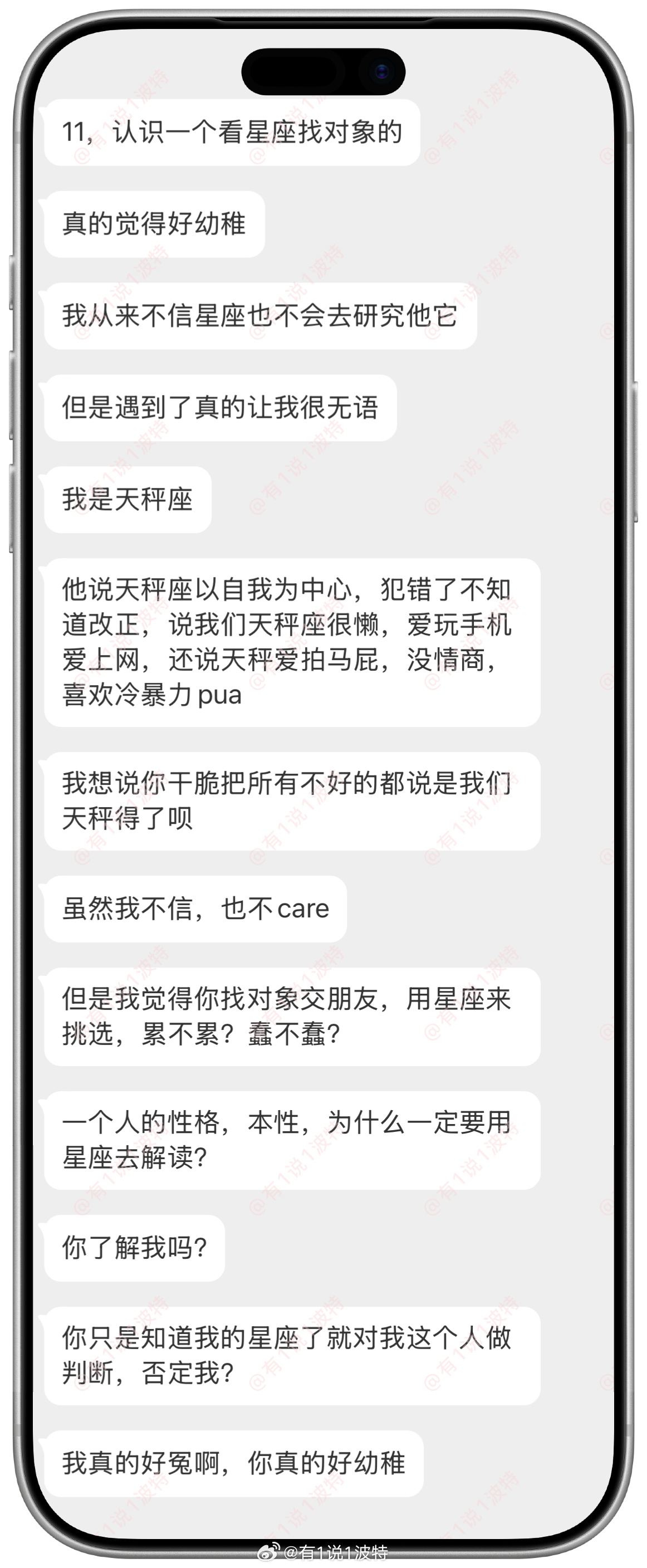 情绪树洞 用星座判断一个人好幼稚？？？ 