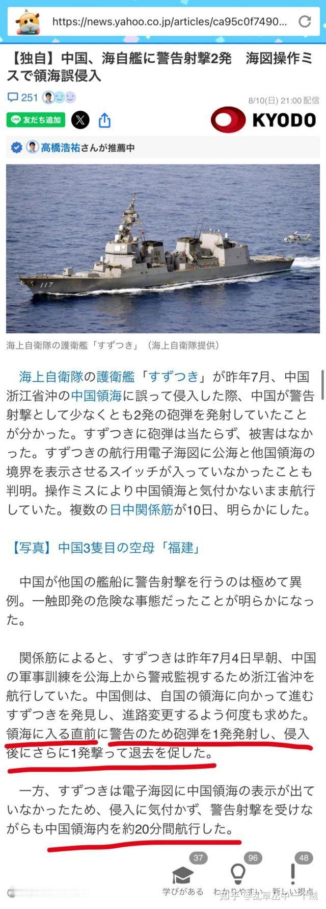 去年日本凉月号护卫舰侵入我国领海时受到我方舰炮警告射击 [并不简单]它在进入领海