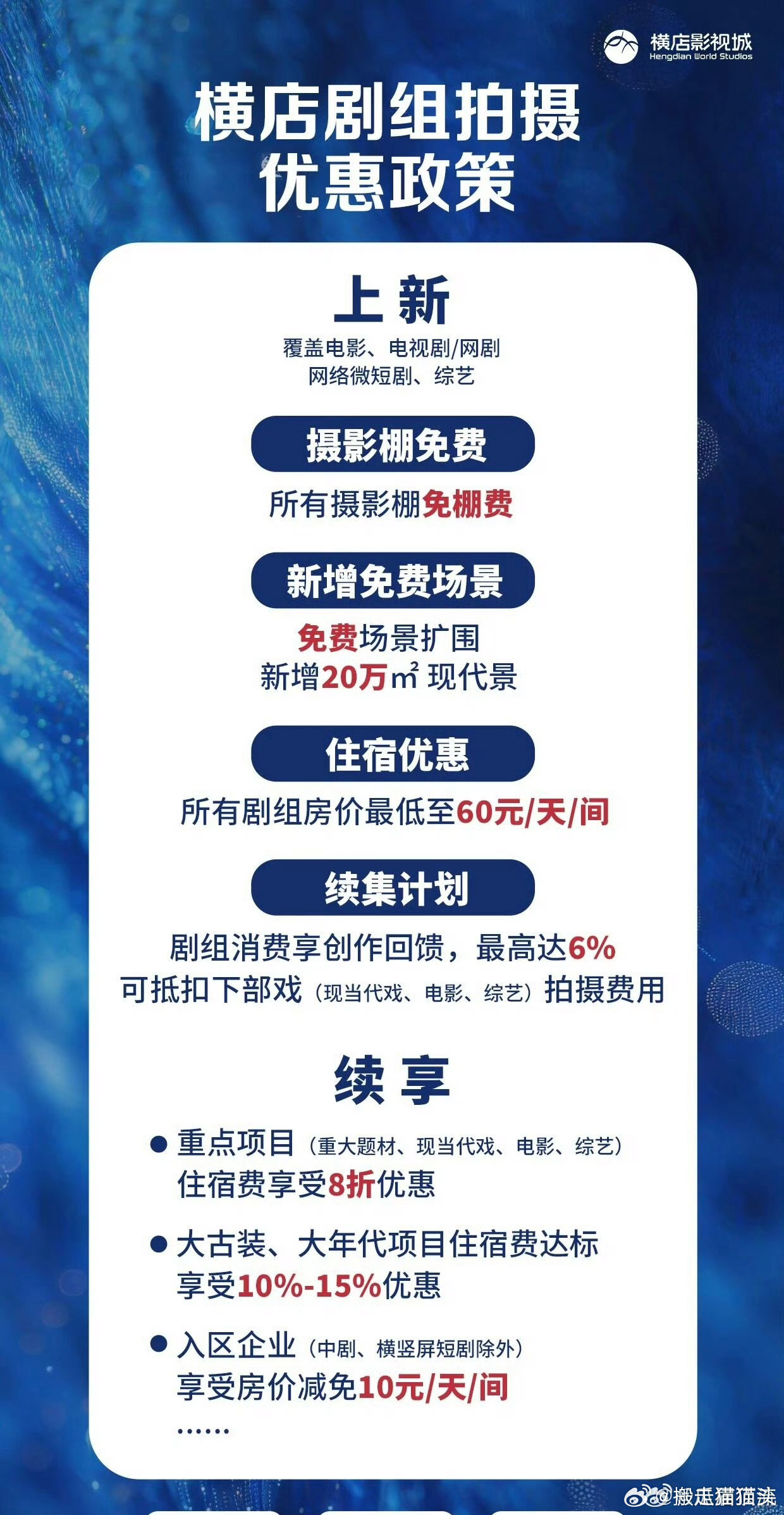 甚至横店都开始优惠打折了………影视寒冬具象化了
