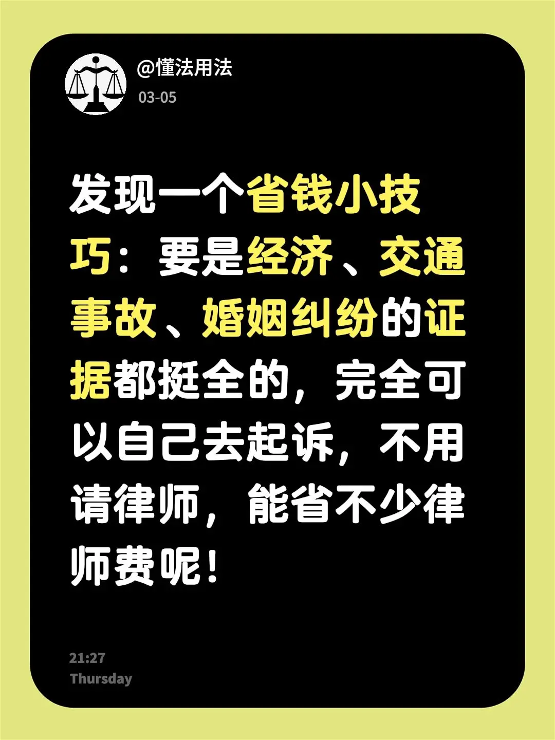 发现一个省钱小技巧：要是经济、交通事故、婚姻纠纷的证据都挺全的，完全可...