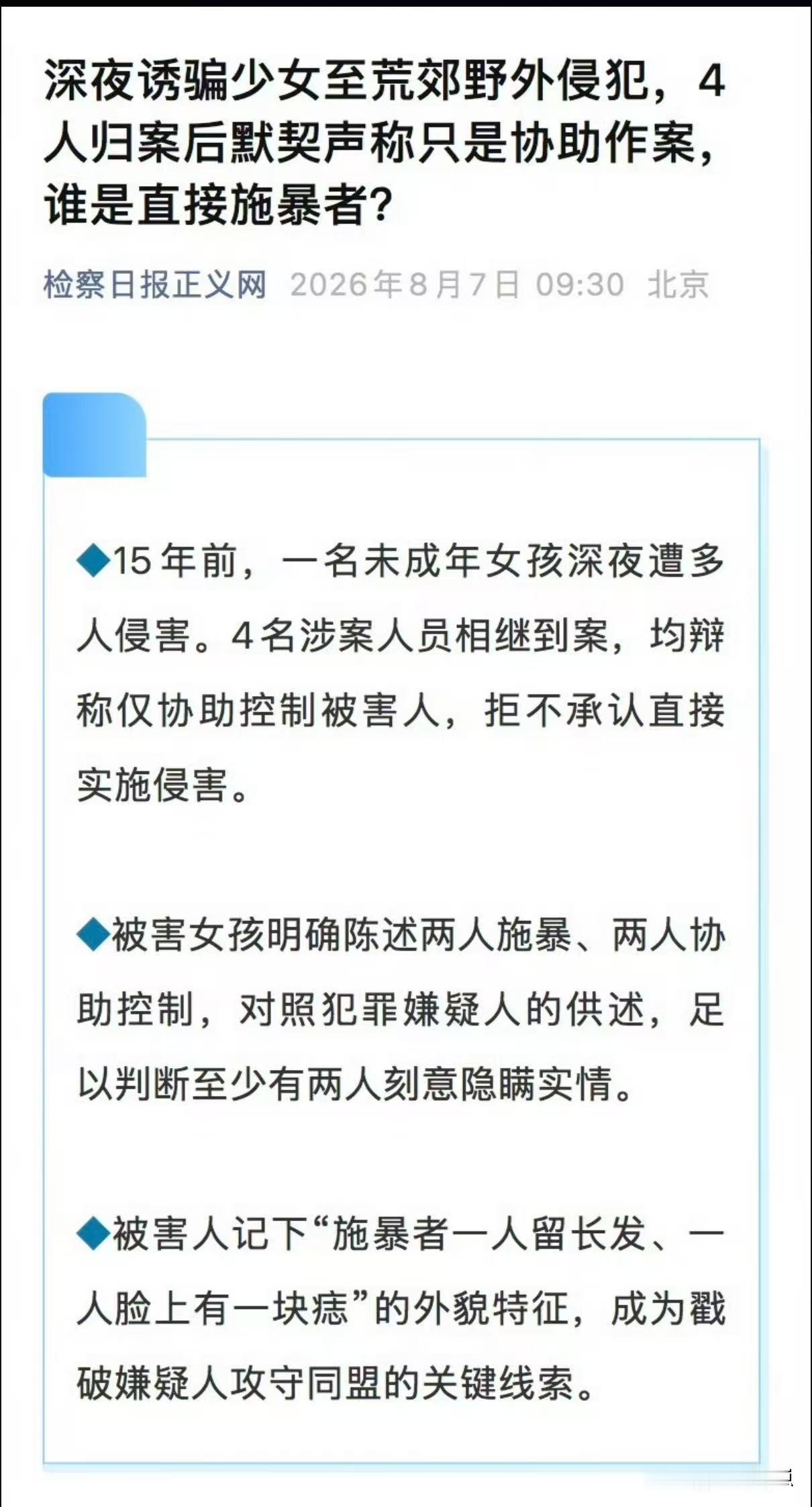 “天网恢恢，疏而不漏。”2011年，广东茂名一名15岁女孩被四名男子骗至偏僻山坡