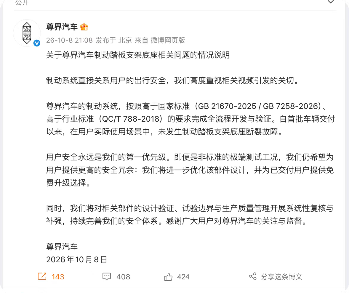 尊界通报刹车踏板断裂作为路人博主，dcd这是有备而来，一句最客观的话就是 你只要