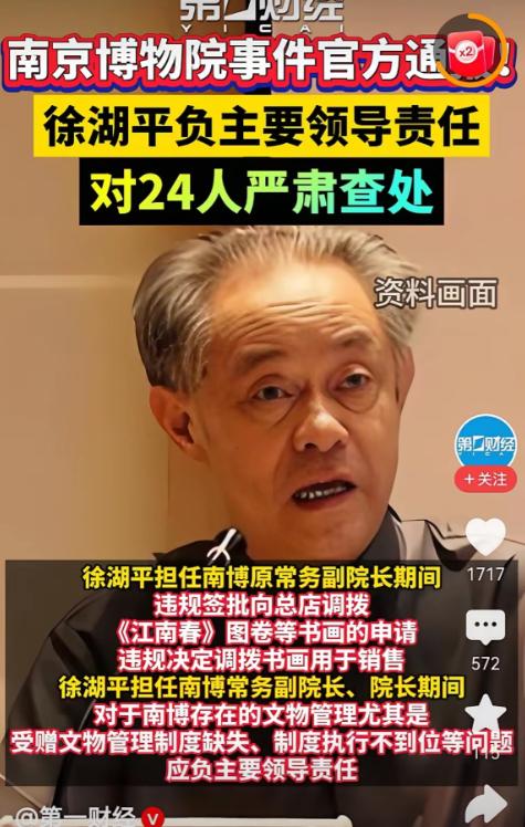 南京博物院事件出调查结果了。

这份由江苏省委省政府调查组出具的通报，字里行间都