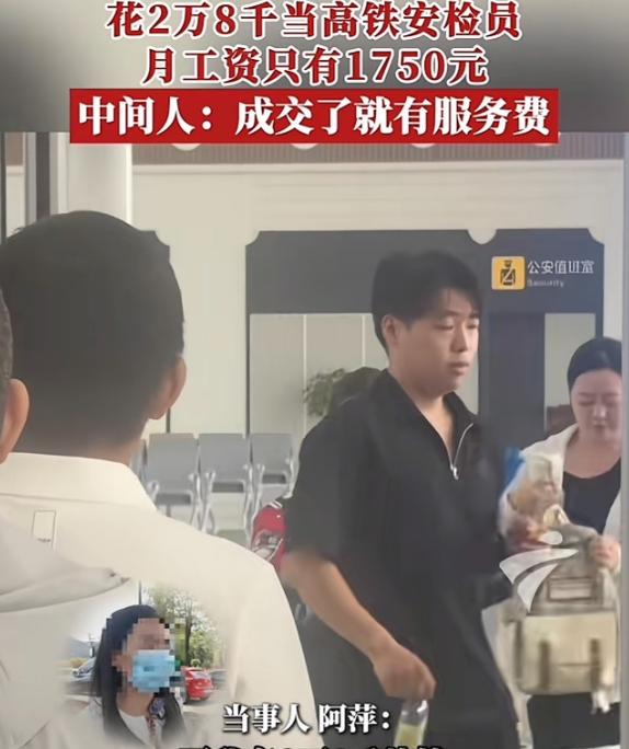 在广东打工的小王怎么也没想到，自己花了28000元“打点费”换来的所谓铁饭碗，竟