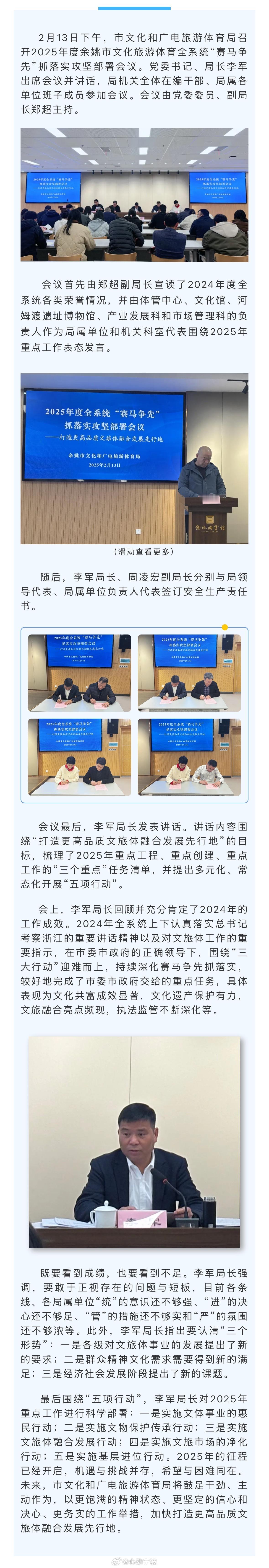 【 余姚市文化和广电旅游体育局召开2025年度全系统赛马争先抓落实攻坚部署会议 