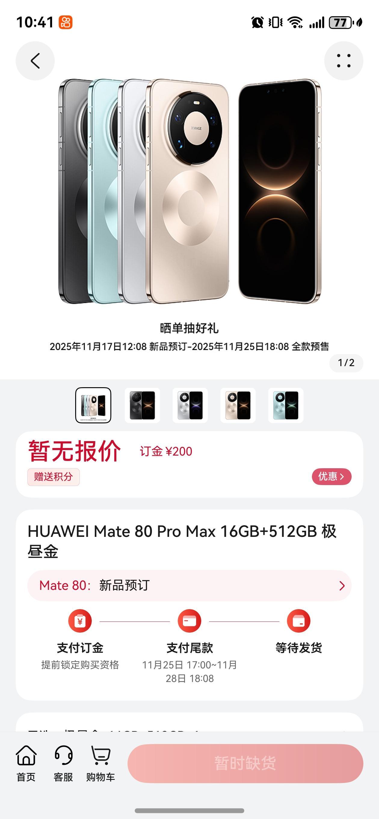 除了Mate 80，Pro和MAX都没有货，要不要将就一下呢？