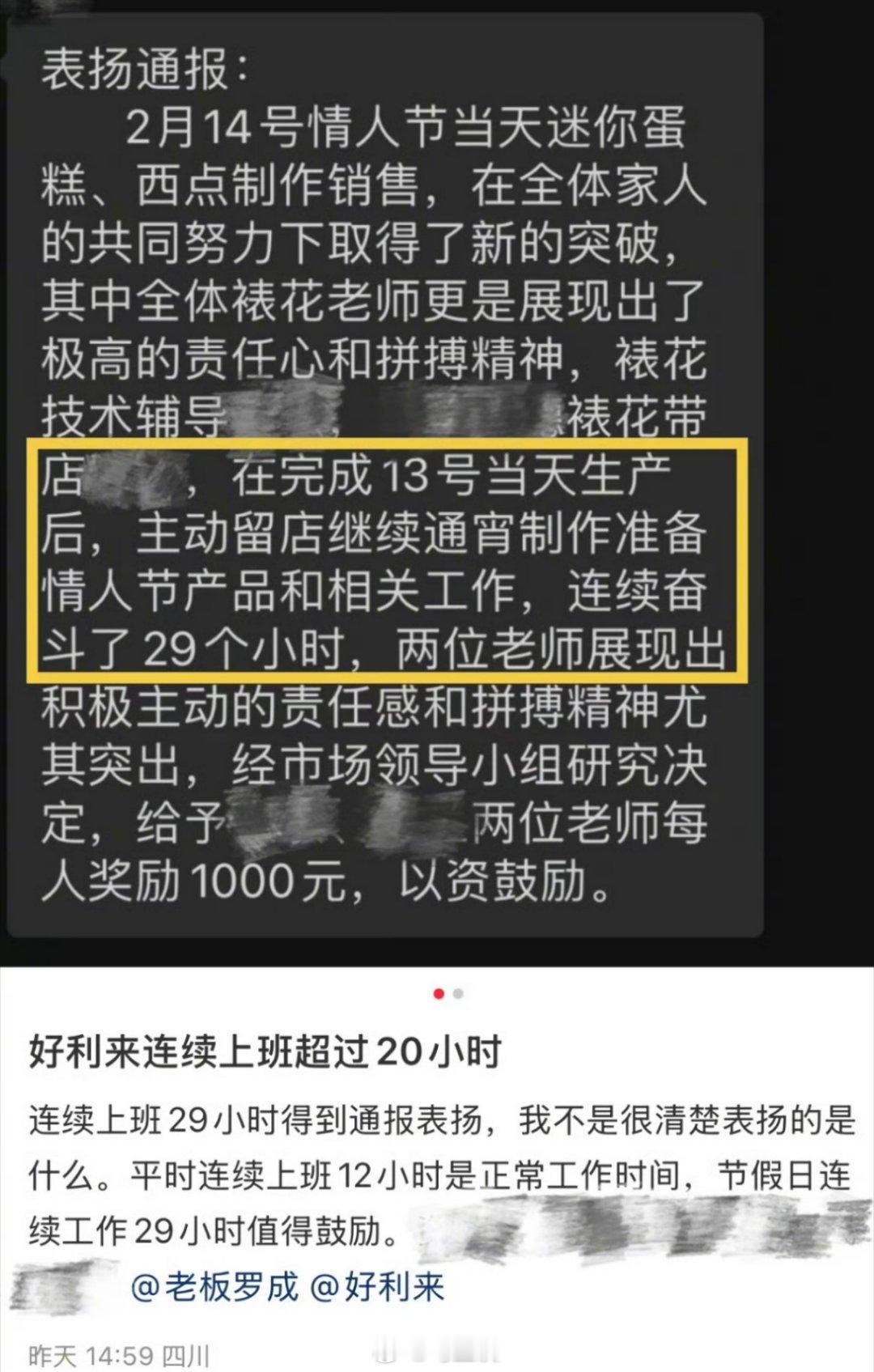 好利来通报表扬员工连续工作29小时 连续工作29个小时？这是值得赞扬的事儿？对不