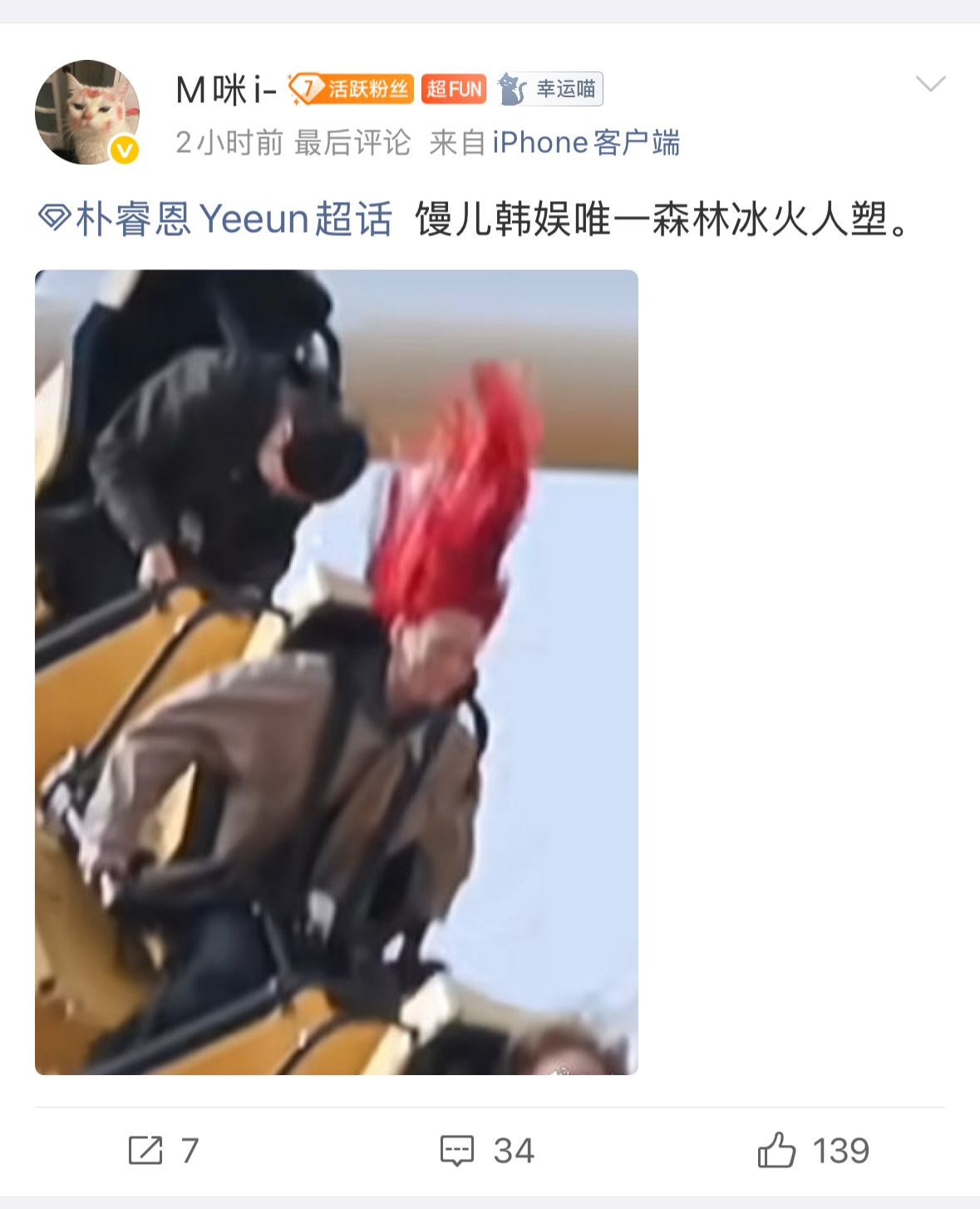我们红毛女粉丝真是个奇迹 我以为哪家欺负我们馒儿 结果是馒儿的娘家人