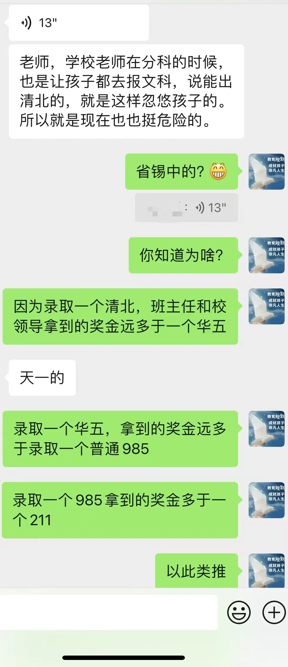 为何很多高中班主任鼓动学生去冲学校？