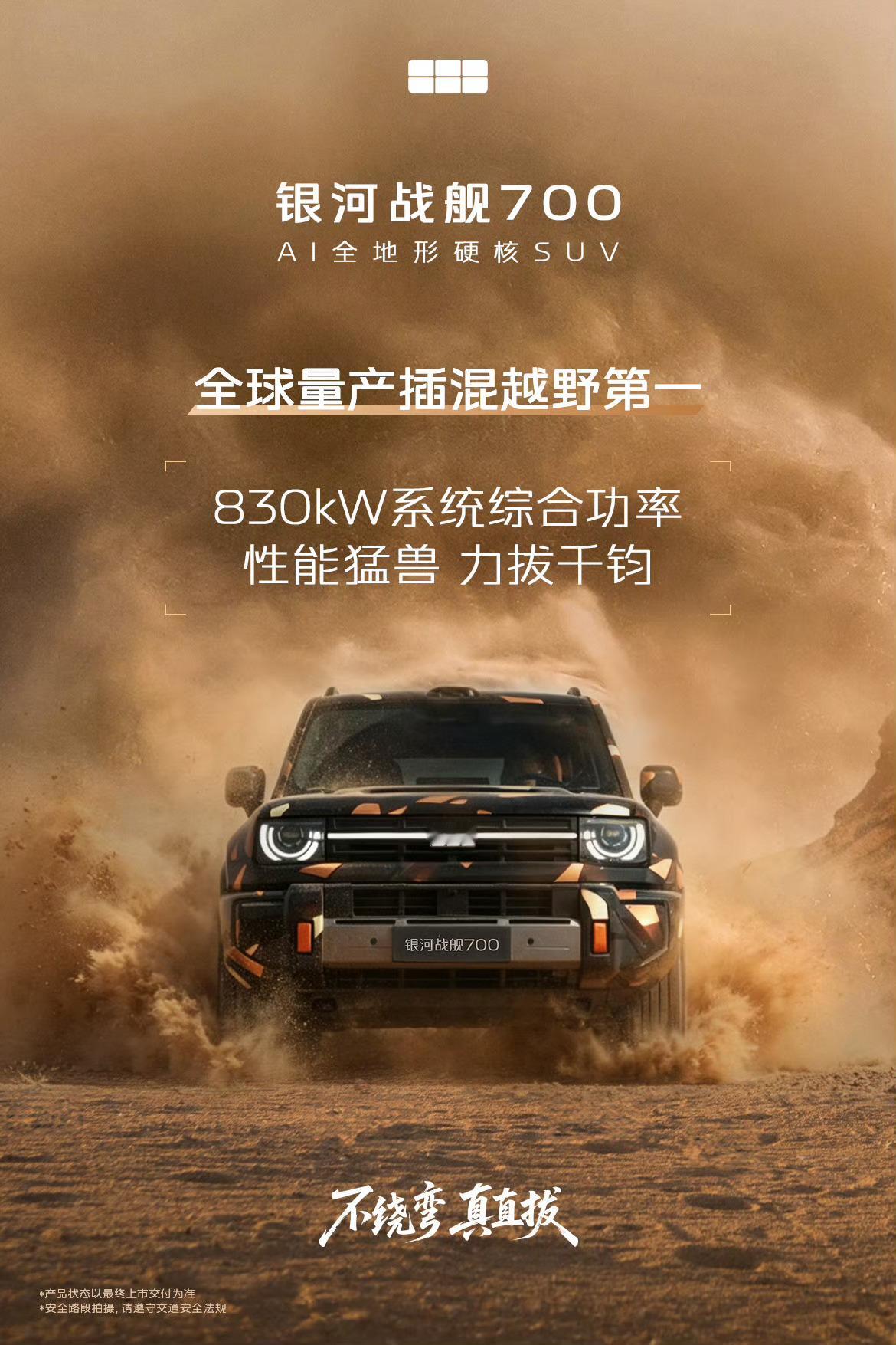 吉利银河战舰700搭载三电机四驱插混综合功率830千瓦，差不多1129马力