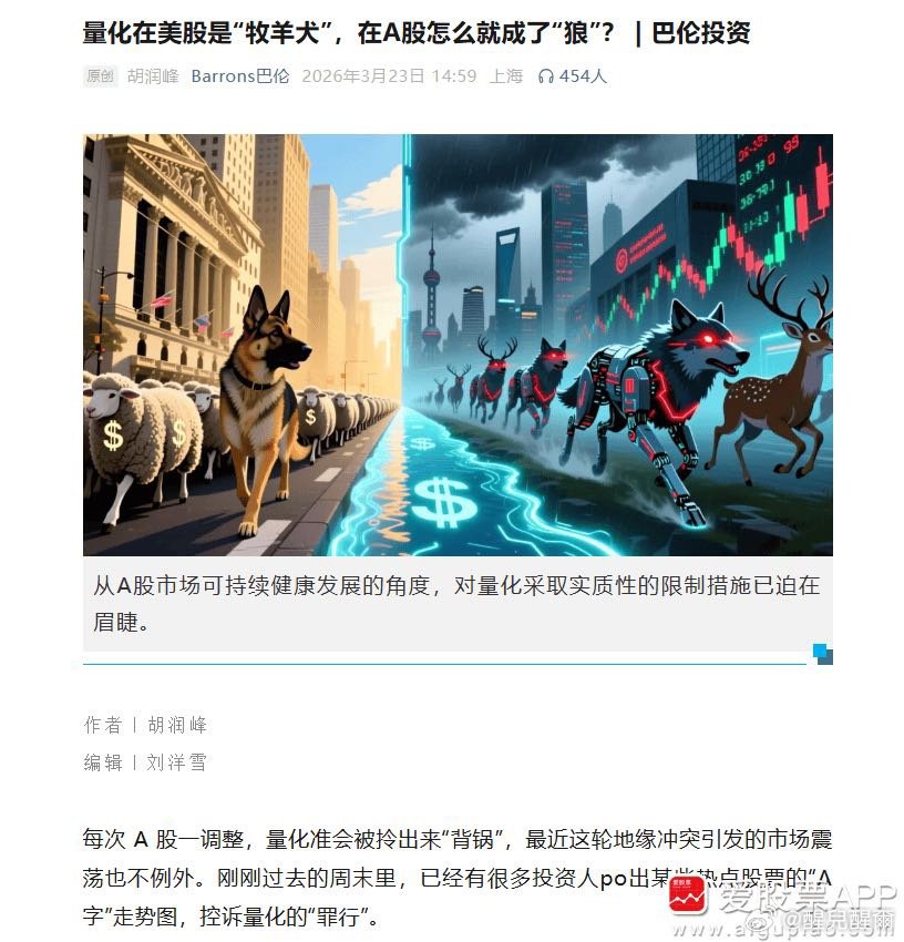 【巴伦投资：量化在美股是“牧羊犬” 在A股怎么就成了“狼”？】巴伦投资发文指出，