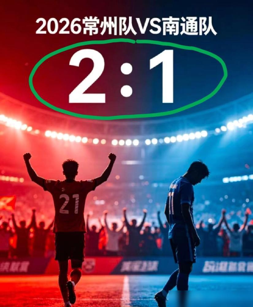 还在幻想2：0复仇？我告诉你，这场球根本不是悬念，是处刑。
别跟我谈什么主场士