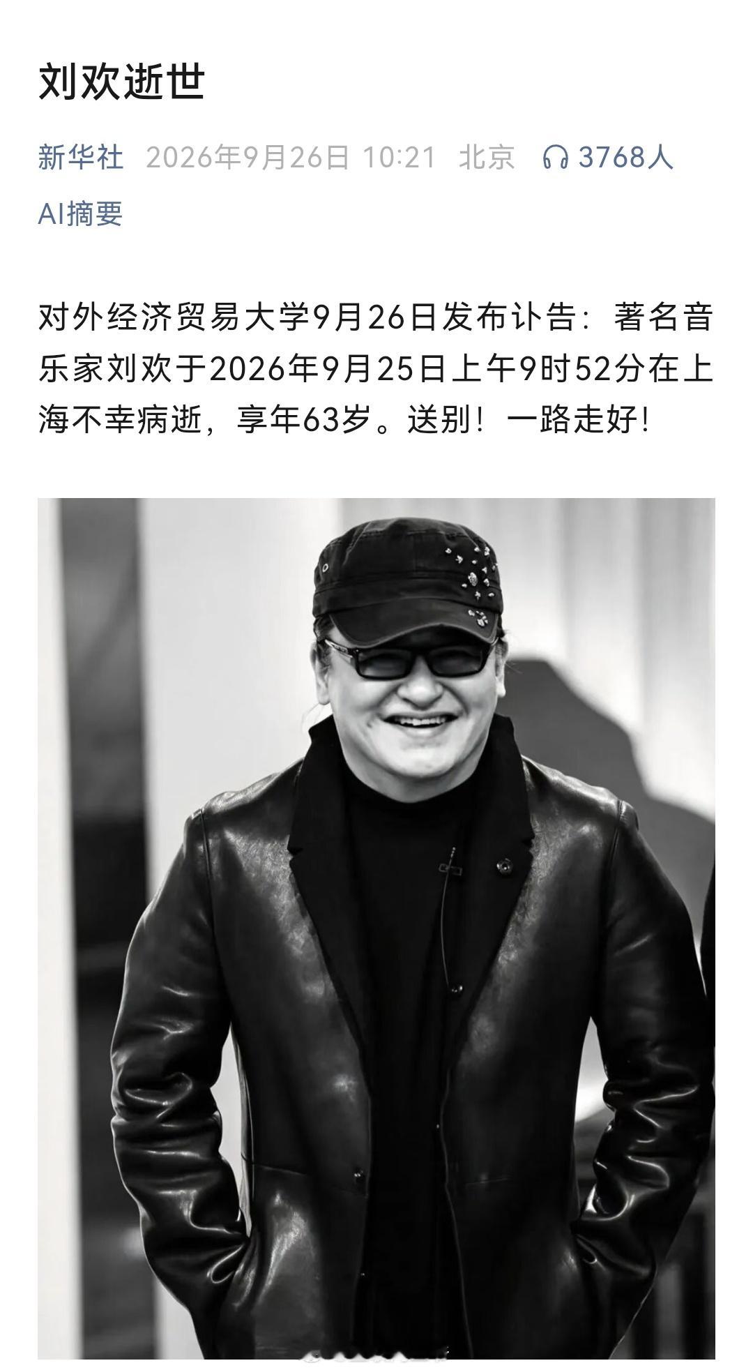 刘欢去世[蜡烛][蜡烛][蜡烛] ​​​