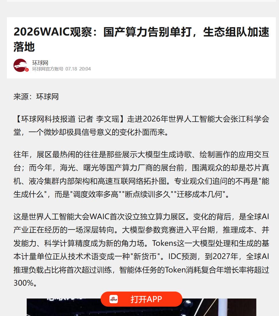 同是顶流算力！一台适配全行业，一台专攻大模型，太互补了
全程泡在WAIC算力展区