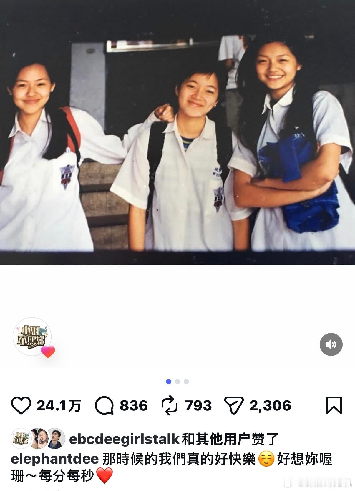 小s昨晚发了自己、大a、阿雅华冈上学的照片和这次跟阿雅录节目的照片，发文“那时的
