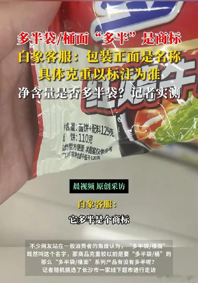 白象多半桶方便面的多半是商标 我真不中了，我真以为这是多半桶/多半袋，结果竟然是