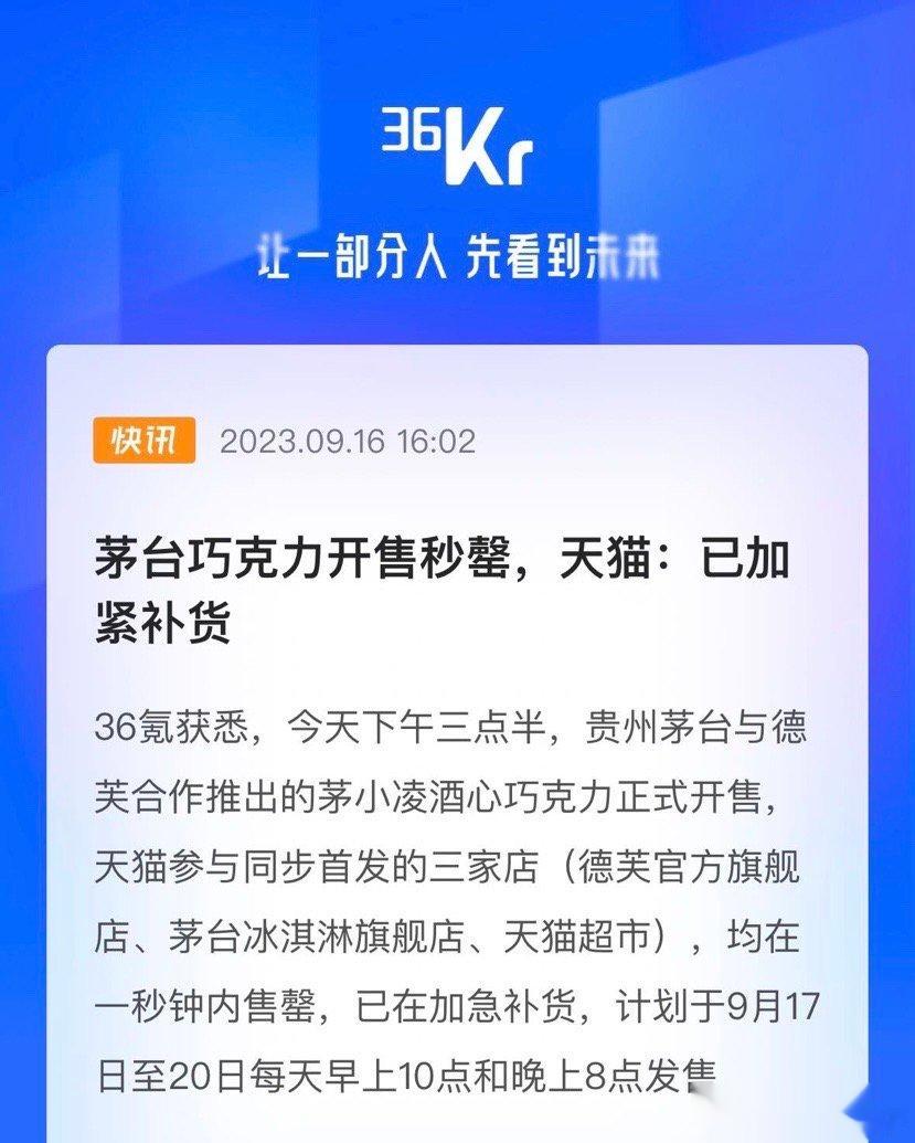 #我终于在天猫抢到茅台了#茅台巧克力正式开售，从天猫上三家店都秒售罄的情况看，这