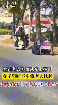 徐州大姐扶起摔倒老人，细节暖到骨子里！
 2025年11月22日，江苏徐州街头上