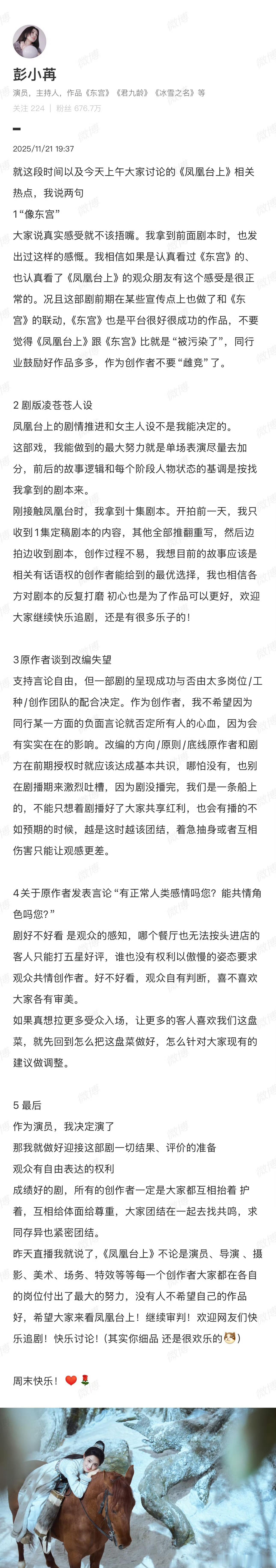 彭小苒和凤凰台上原著作者撕起来了有这精力，都去撕编剧好吗？
