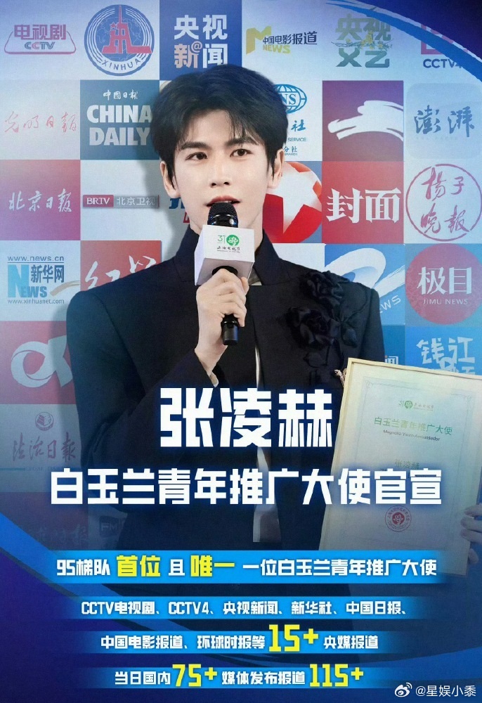 张凌赫白玉兰两重身份 张凌赫作为串场嘉宾出席白玉兰谁能不被张凌赫这份殊荣震撼，9